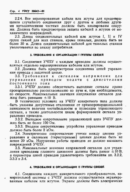 Страница 6 ГОСТ 26642-85