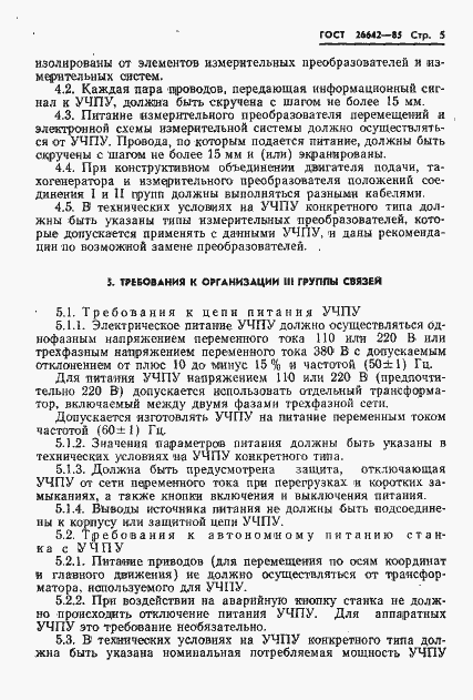 Страница 7 ГОСТ 26642-85