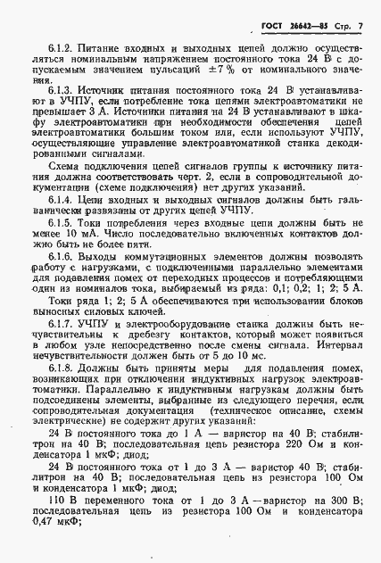 Страница 9 ГОСТ 26642-85