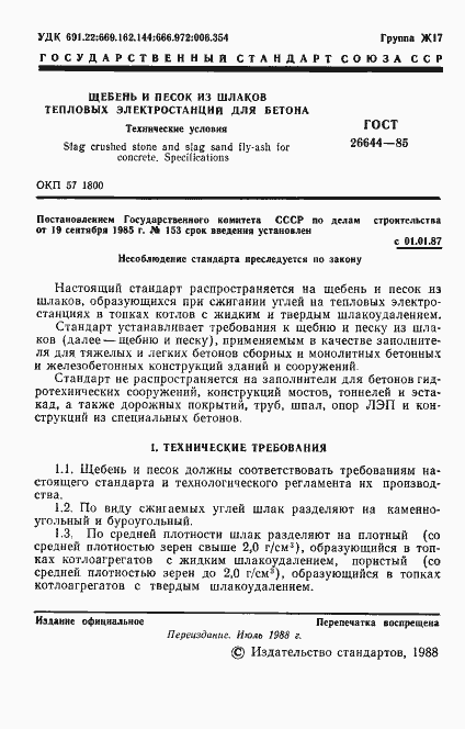 Страница 2 ГОСТ 26644-85