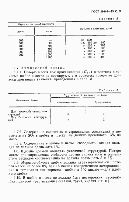 Страница 4 ГОСТ 26644-85