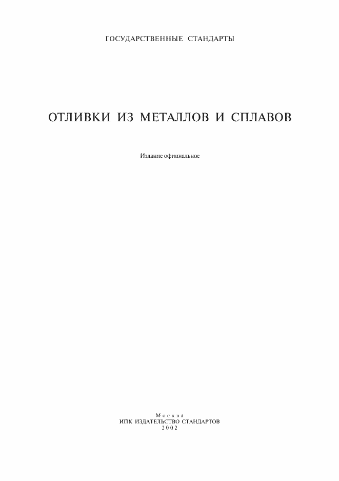 Страница 1 ГОСТ 26645-85