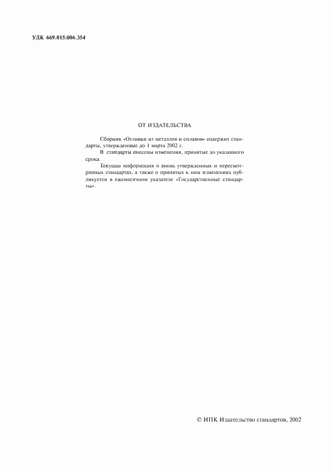 Страница 2 ГОСТ 26645-85