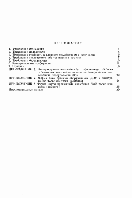 Страница 32 ГОСТ 26646-90