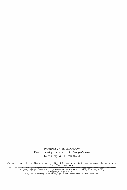 Страница 33 ГОСТ 26646-90