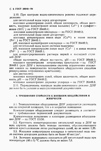 Страница 7 ГОСТ 26646-90
