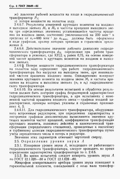 Страница 10 ГОСТ 26649-85