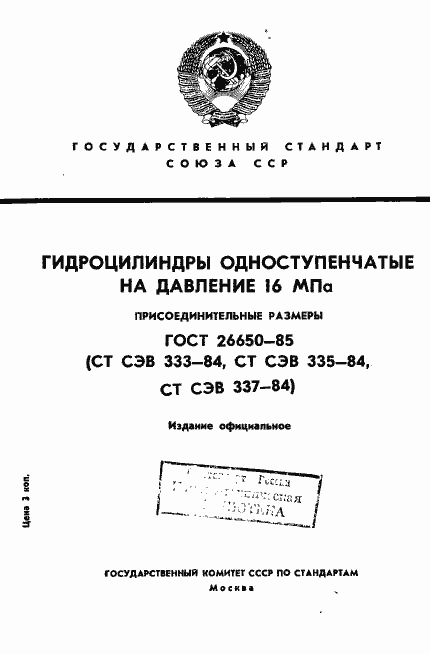 Страница 1 ГОСТ 26650-85