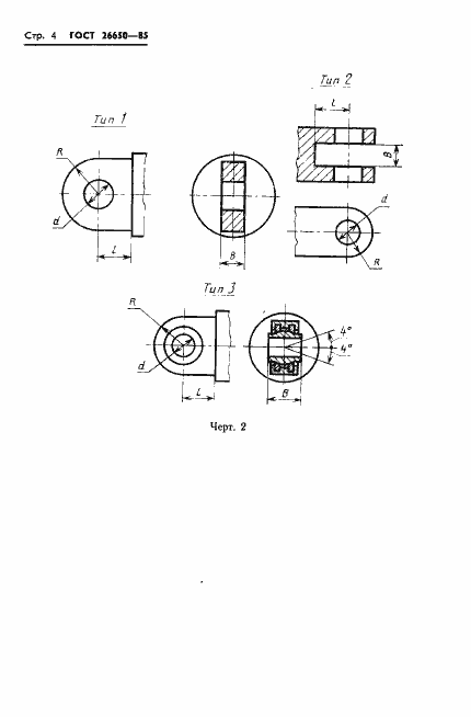 Страница 6 ГОСТ 26650-85
