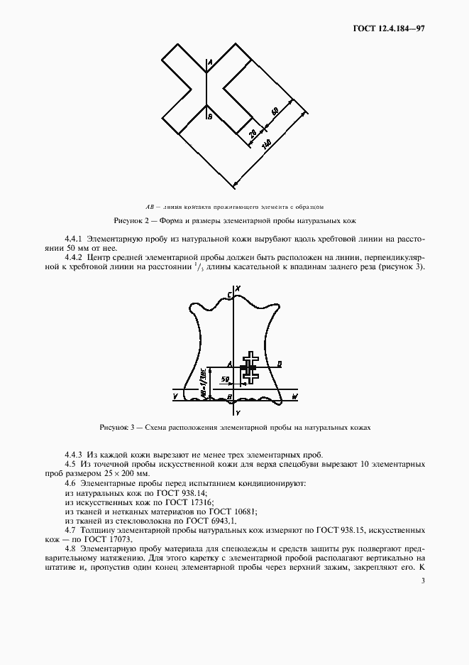 Страница 6 ГОСТ 12.4.184-97