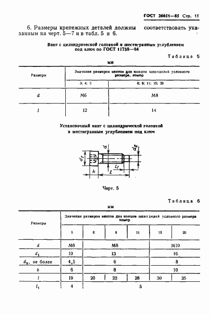 Страница 13 ГОСТ 26651-85