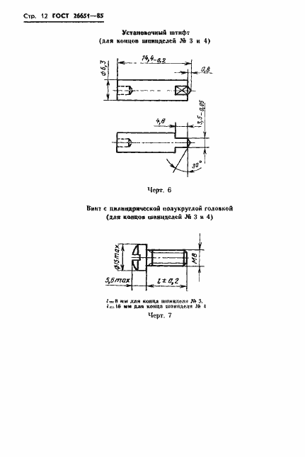 Страница 14 ГОСТ 26651-85