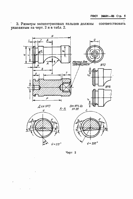 Страница 7 ГОСТ 26651-85