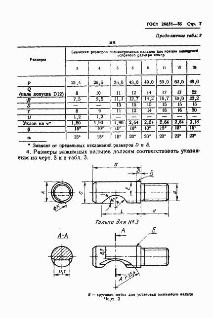 Страница 9 ГОСТ 26651-85
