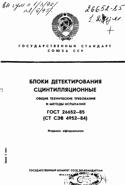 Страница 1 ГОСТ 26652-85