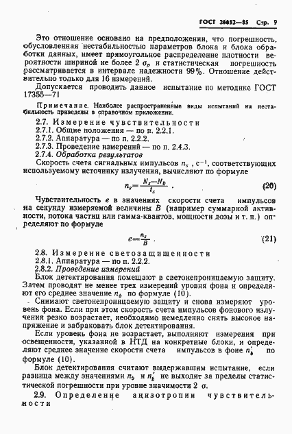 Страница 11 ГОСТ 26652-85