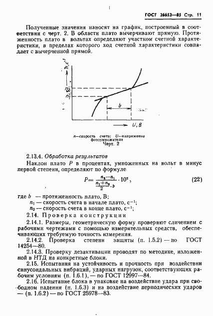 Страница 13 ГОСТ 26652-85