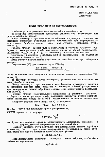 Страница 15 ГОСТ 26652-85
