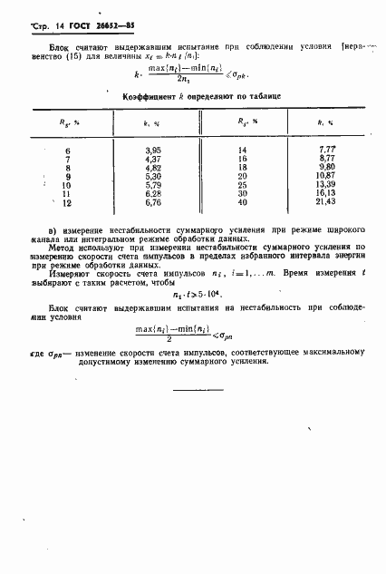 Страница 16 ГОСТ 26652-85