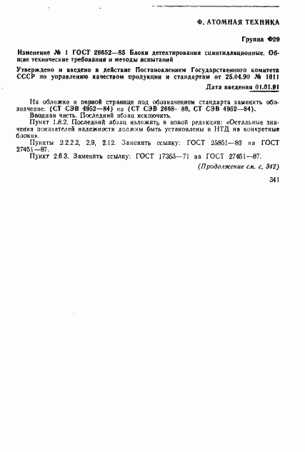 Страница 17 ГОСТ 26652-85