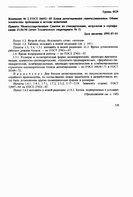 Страница 19 ГОСТ 26652-85