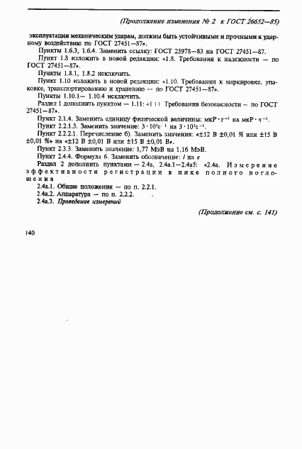 Страница 20 ГОСТ 26652-85
