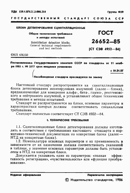 Страница 3 ГОСТ 26652-85