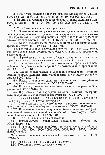 Страница 5 ГОСТ 26652-85