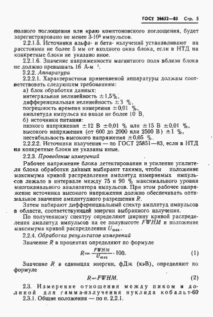 Страница 7 ГОСТ 26652-85