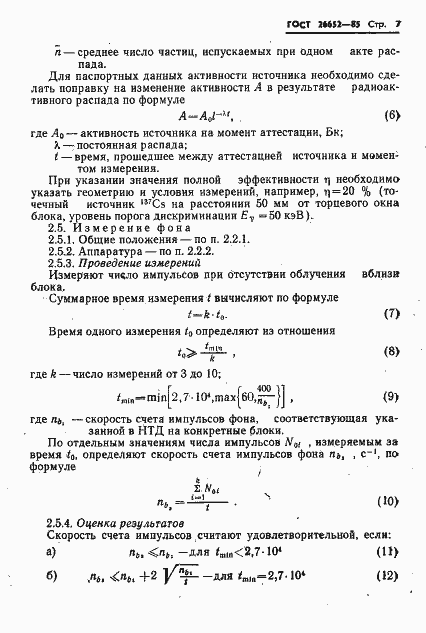 Страница 9 ГОСТ 26652-85
