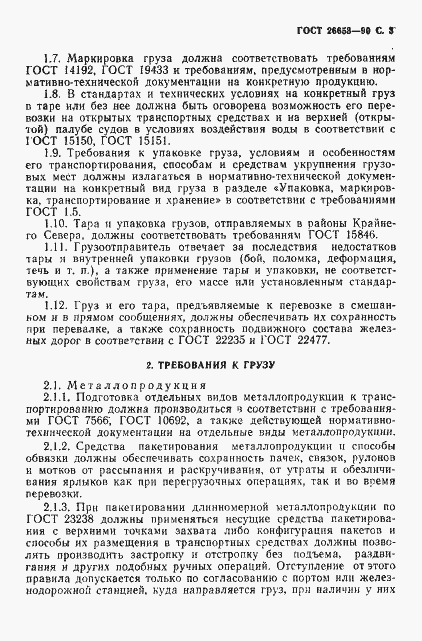 Страница 4 ГОСТ 26653-90
