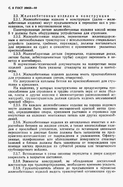 Страница 7 ГОСТ 26653-90