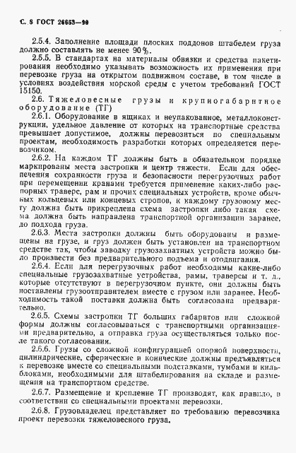 Страница 9 ГОСТ 26653-90