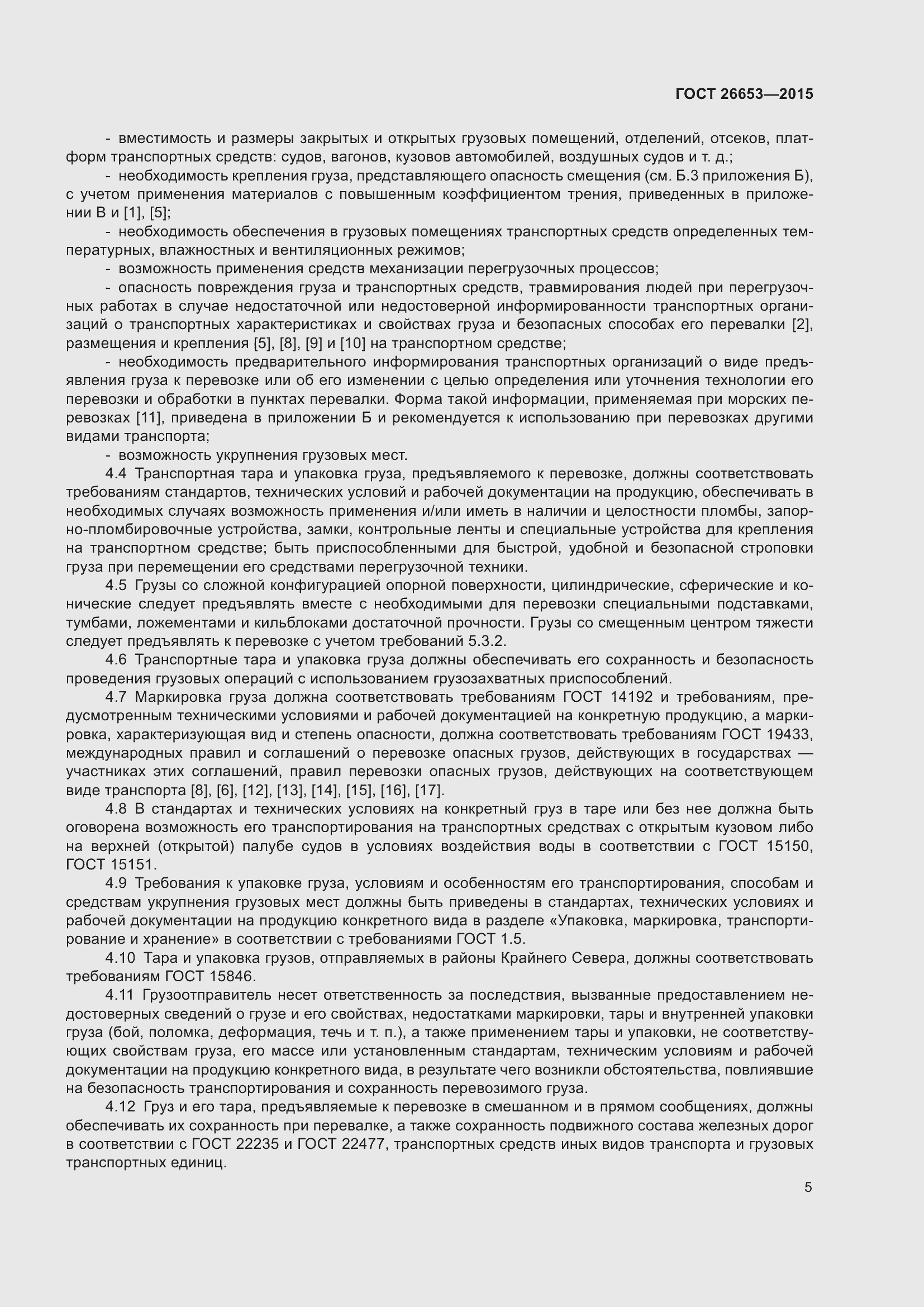 Страница 10 ГОСТ 26653-2015