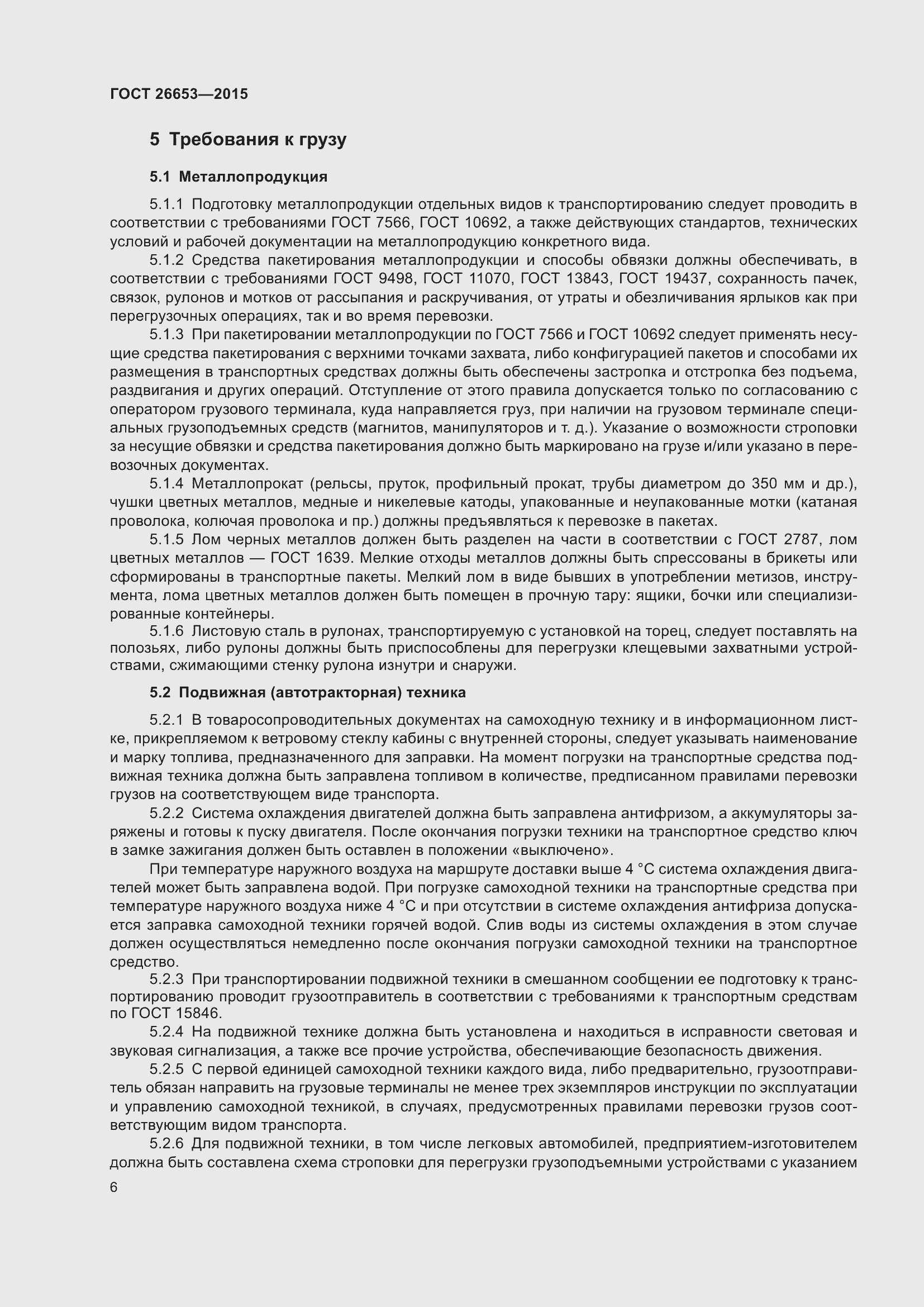 Страница 11 ГОСТ 26653-2015