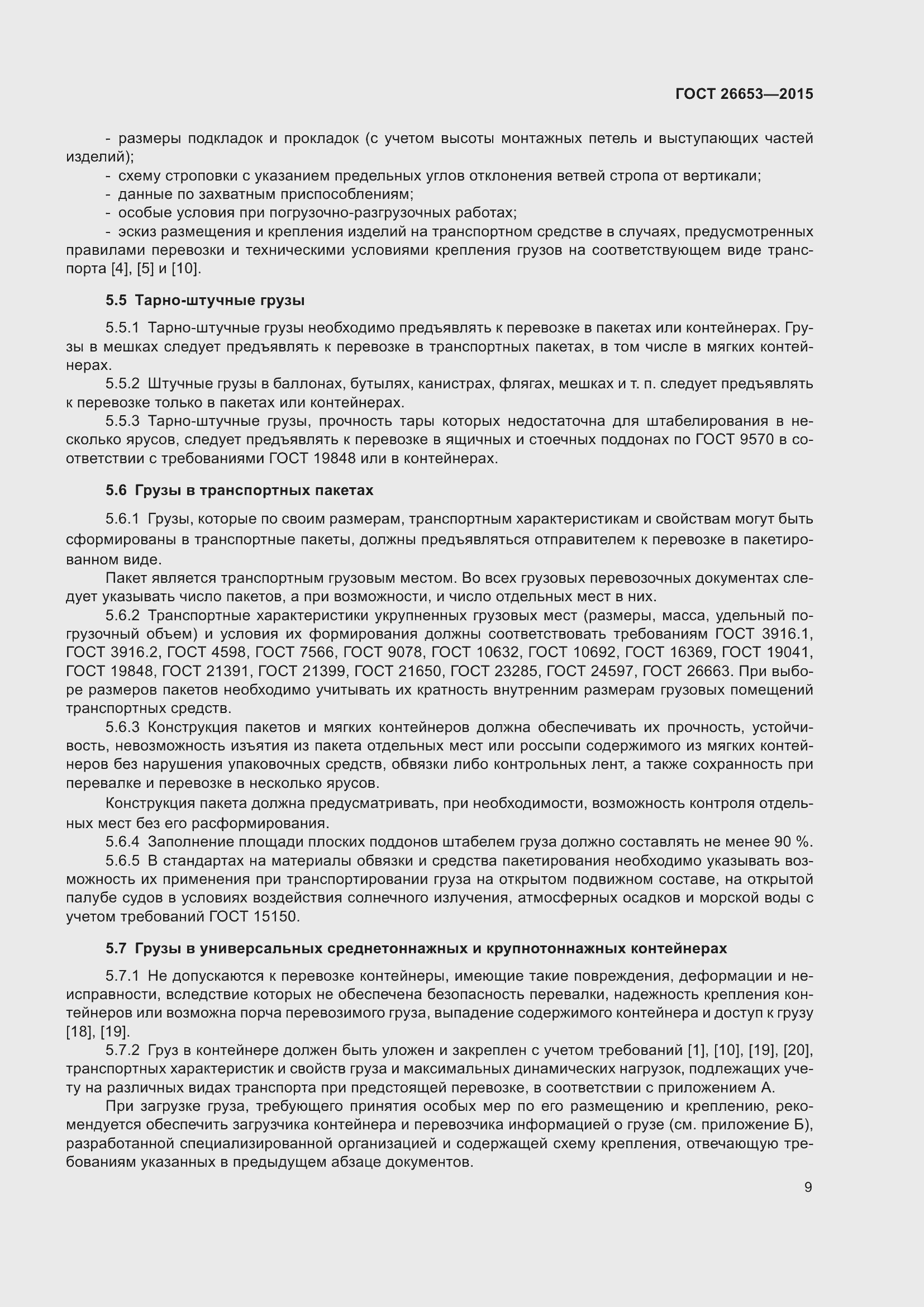 Страница 14 ГОСТ 26653-2015