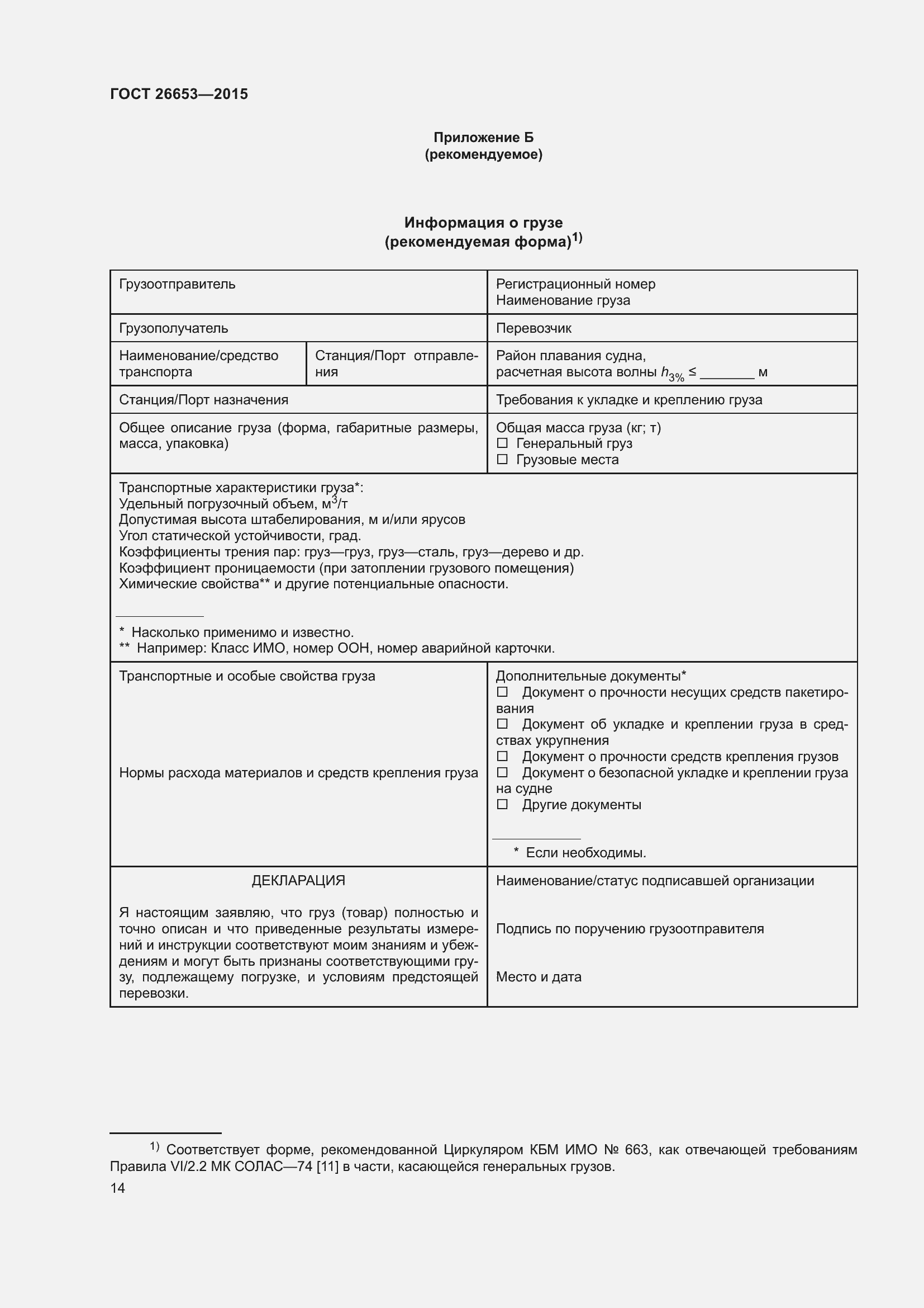 Страница 19 ГОСТ 26653-2015