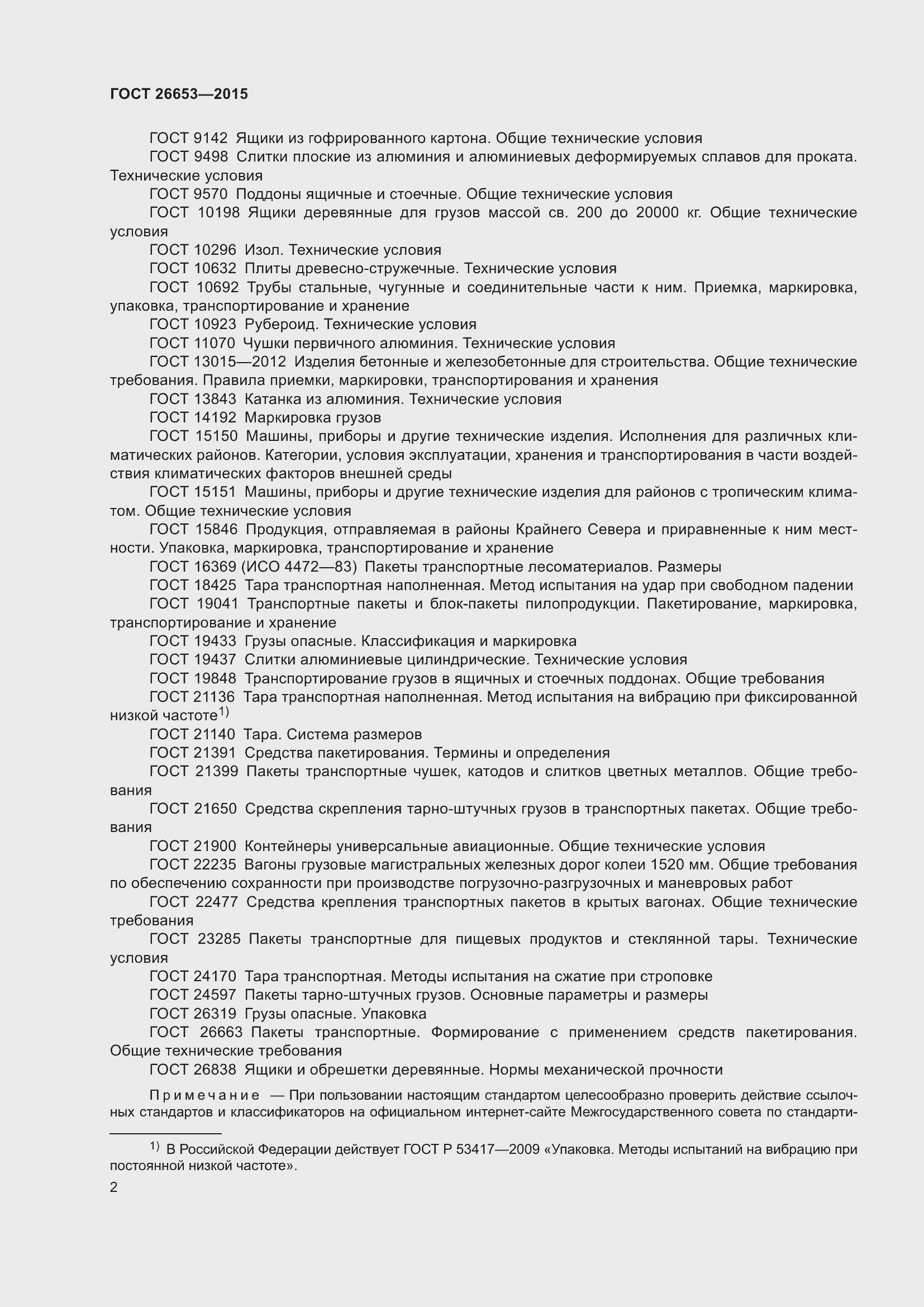 Страница 7 ГОСТ 26653-2015