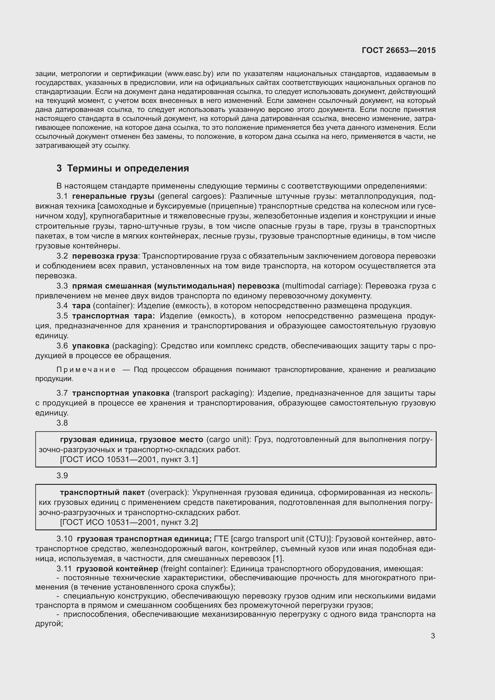 Страница 8 ГОСТ 26653-2015