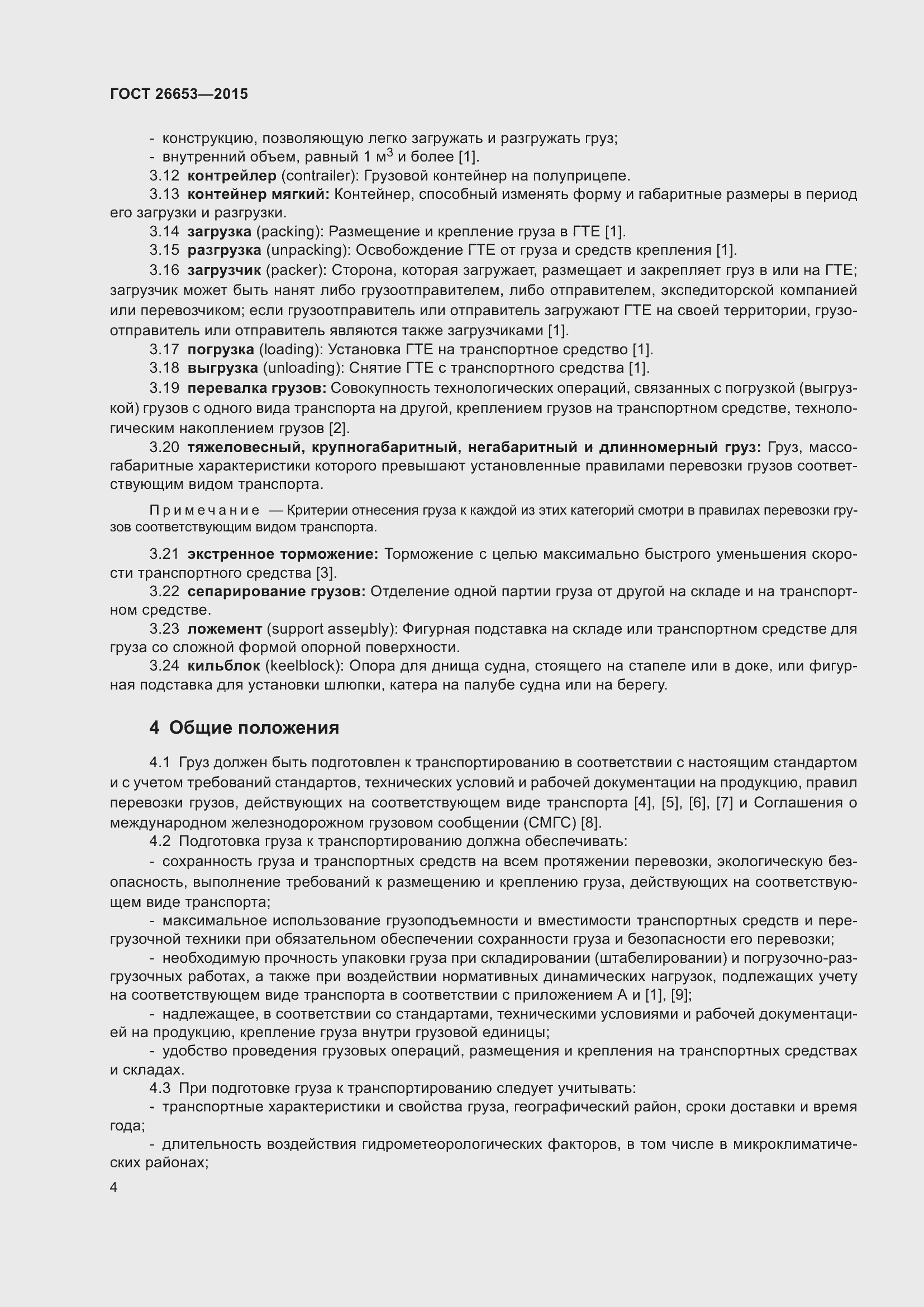 Страница 9 ГОСТ 26653-2015