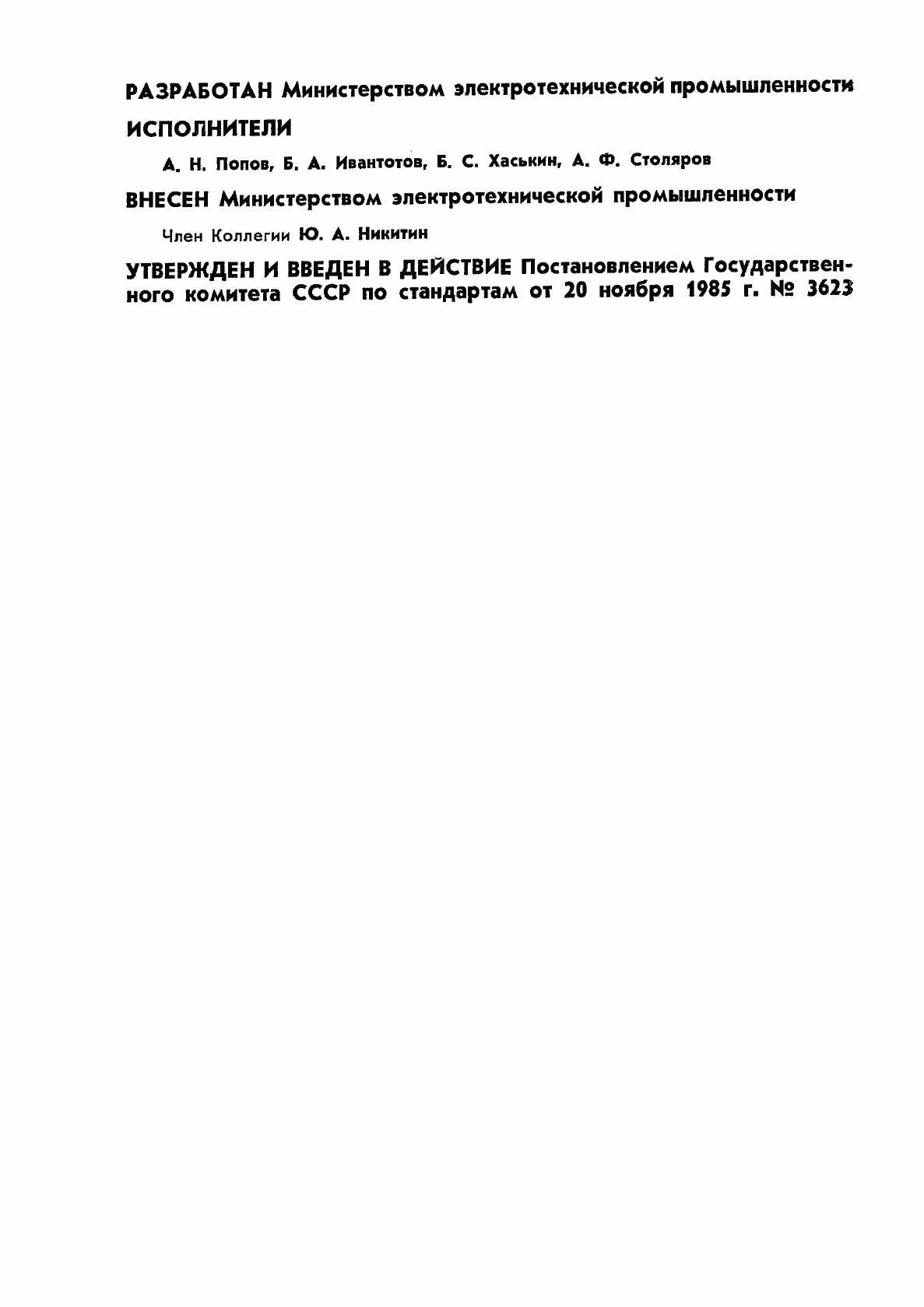 Страница 2 ГОСТ 26654-85