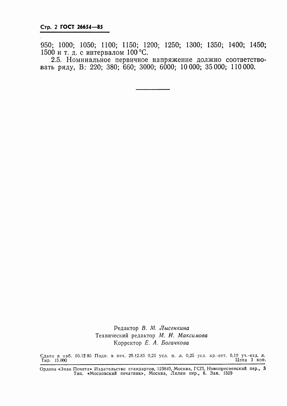 Страница 4 ГОСТ 26654-85