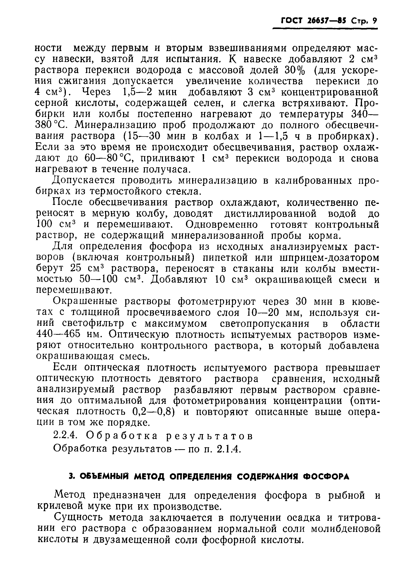 Страница 11 ГОСТ 26657-85