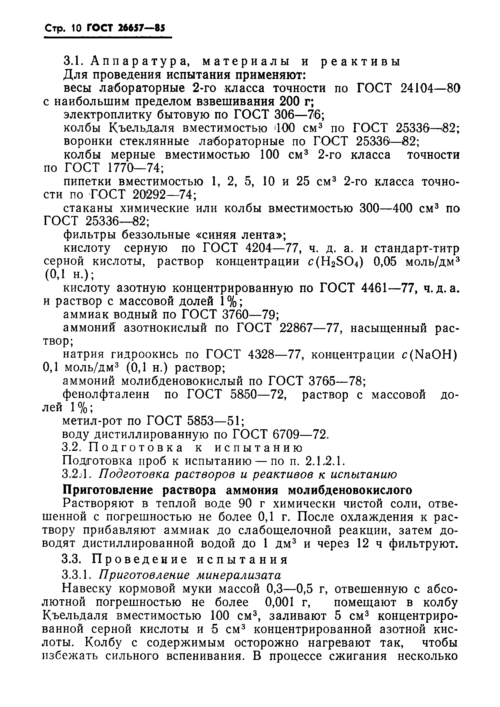 Страница 12 ГОСТ 26657-85