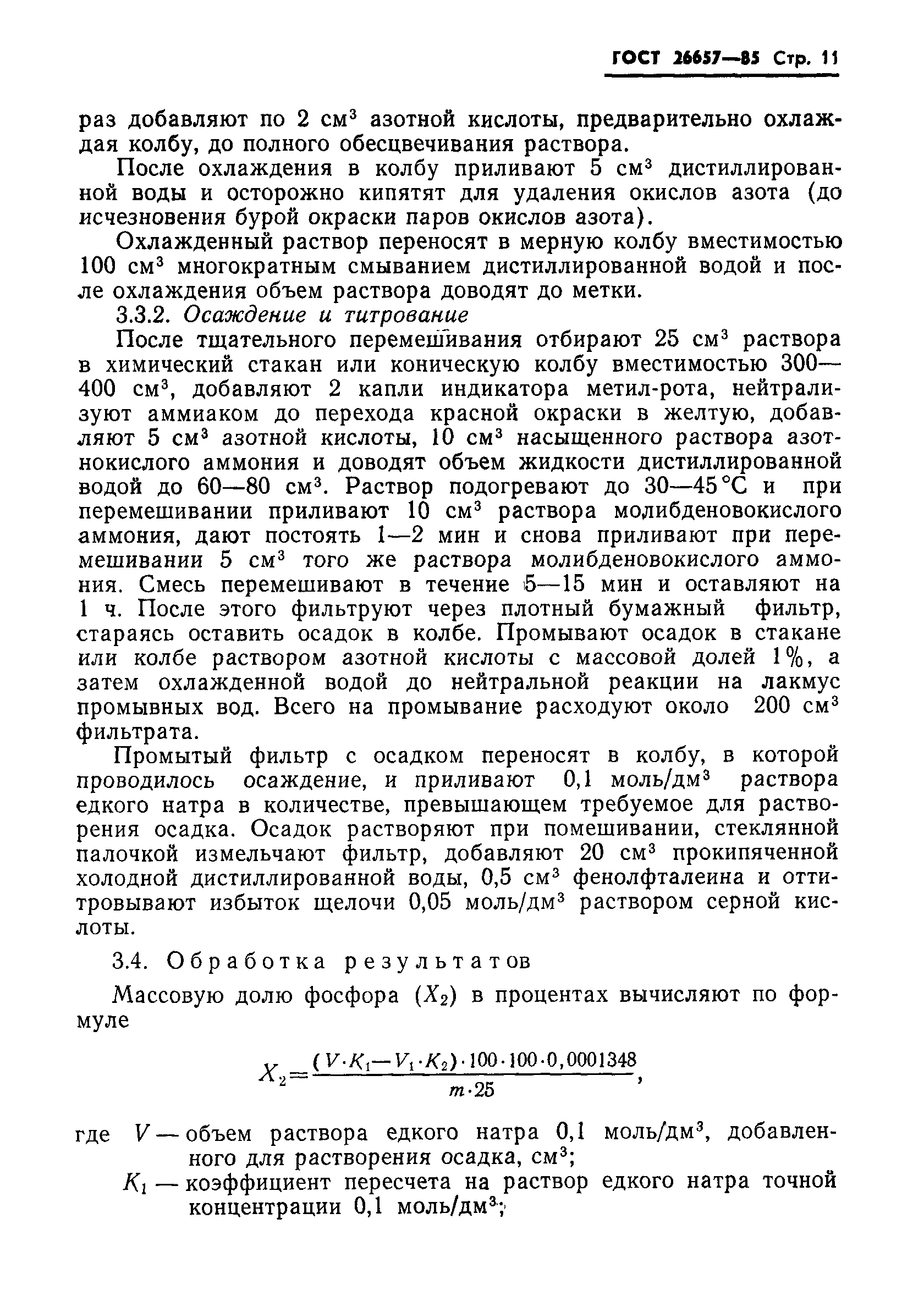 Страница 13 ГОСТ 26657-85