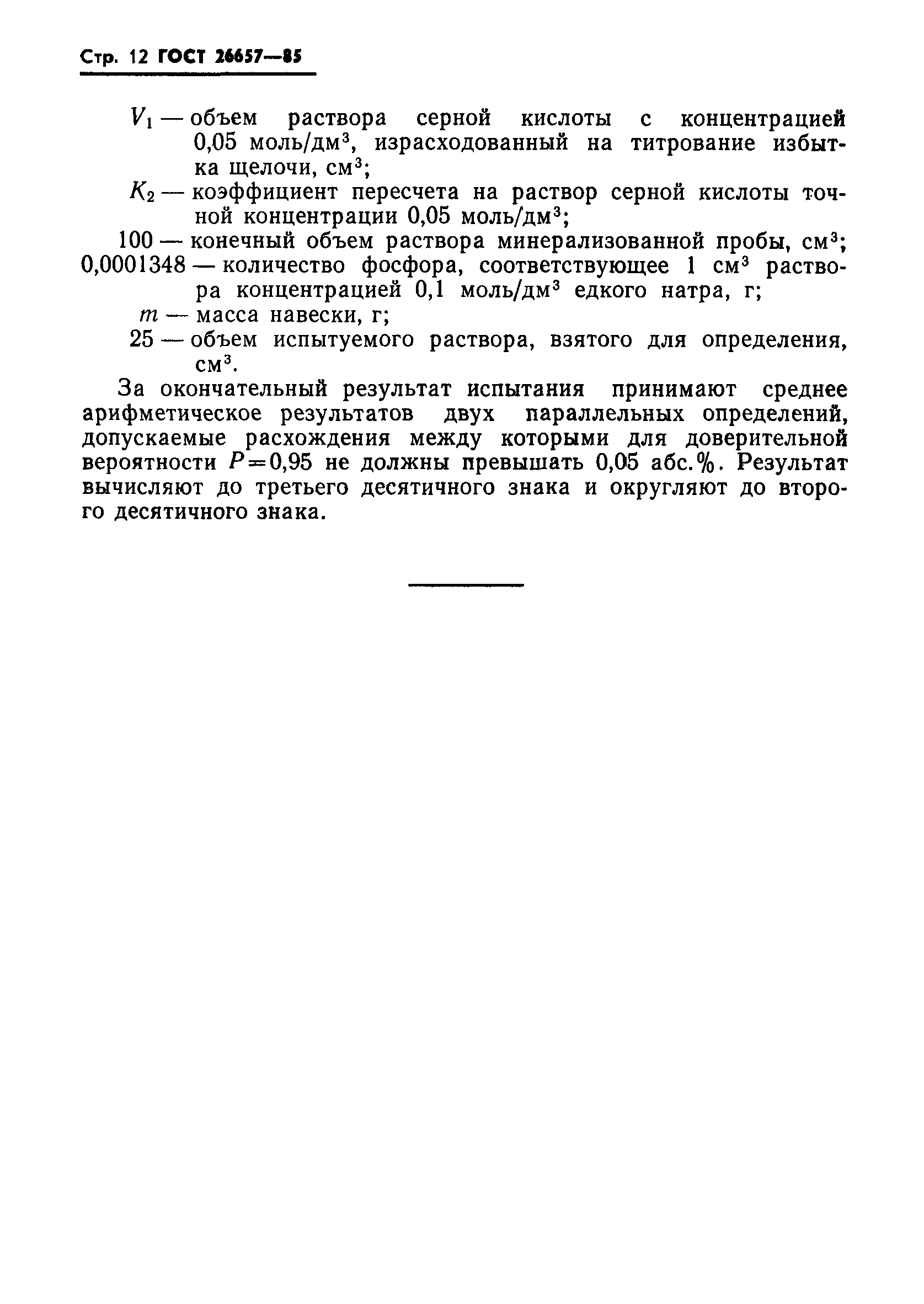 Страница 14 ГОСТ 26657-85