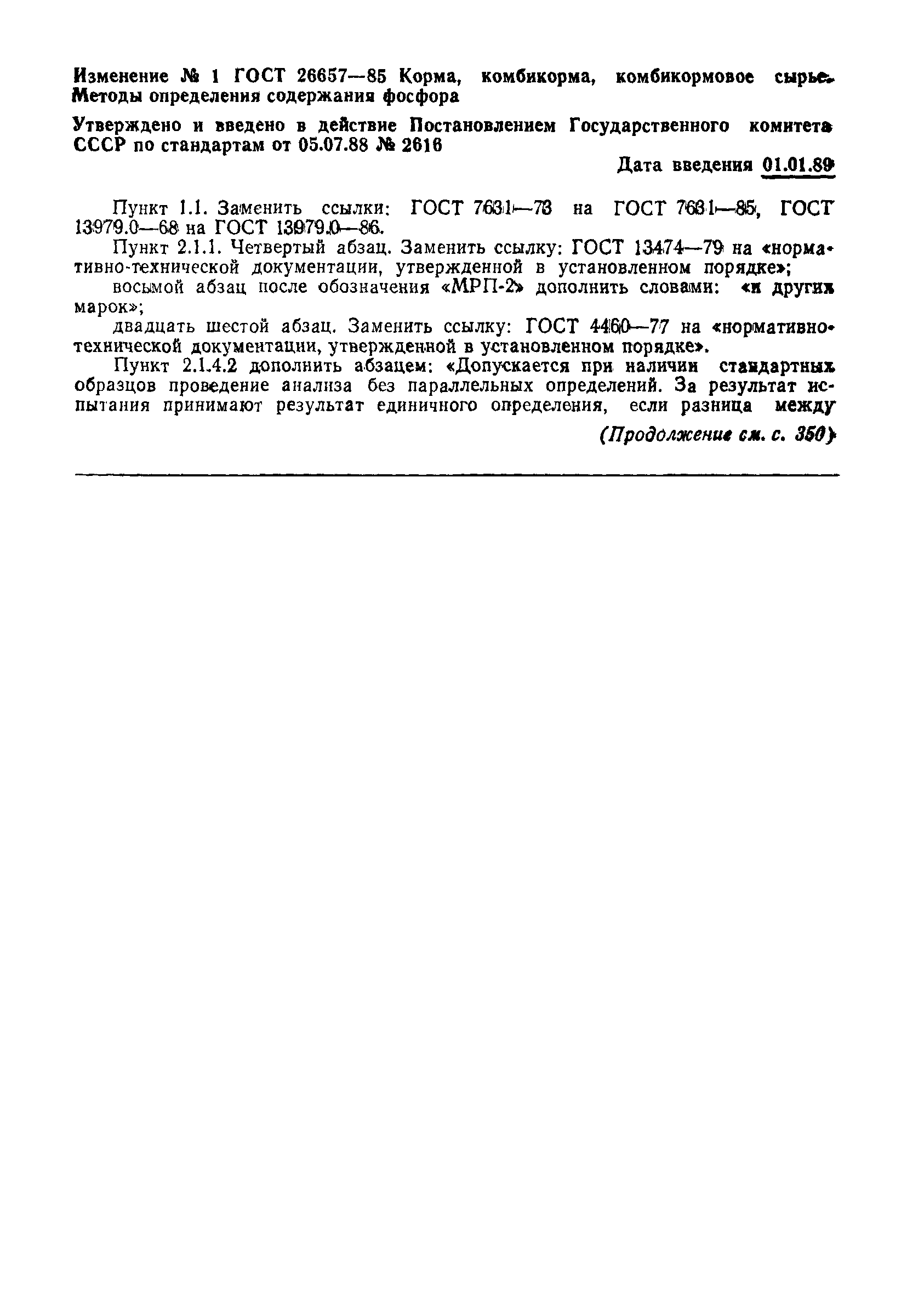 Страница 15 ГОСТ 26657-85