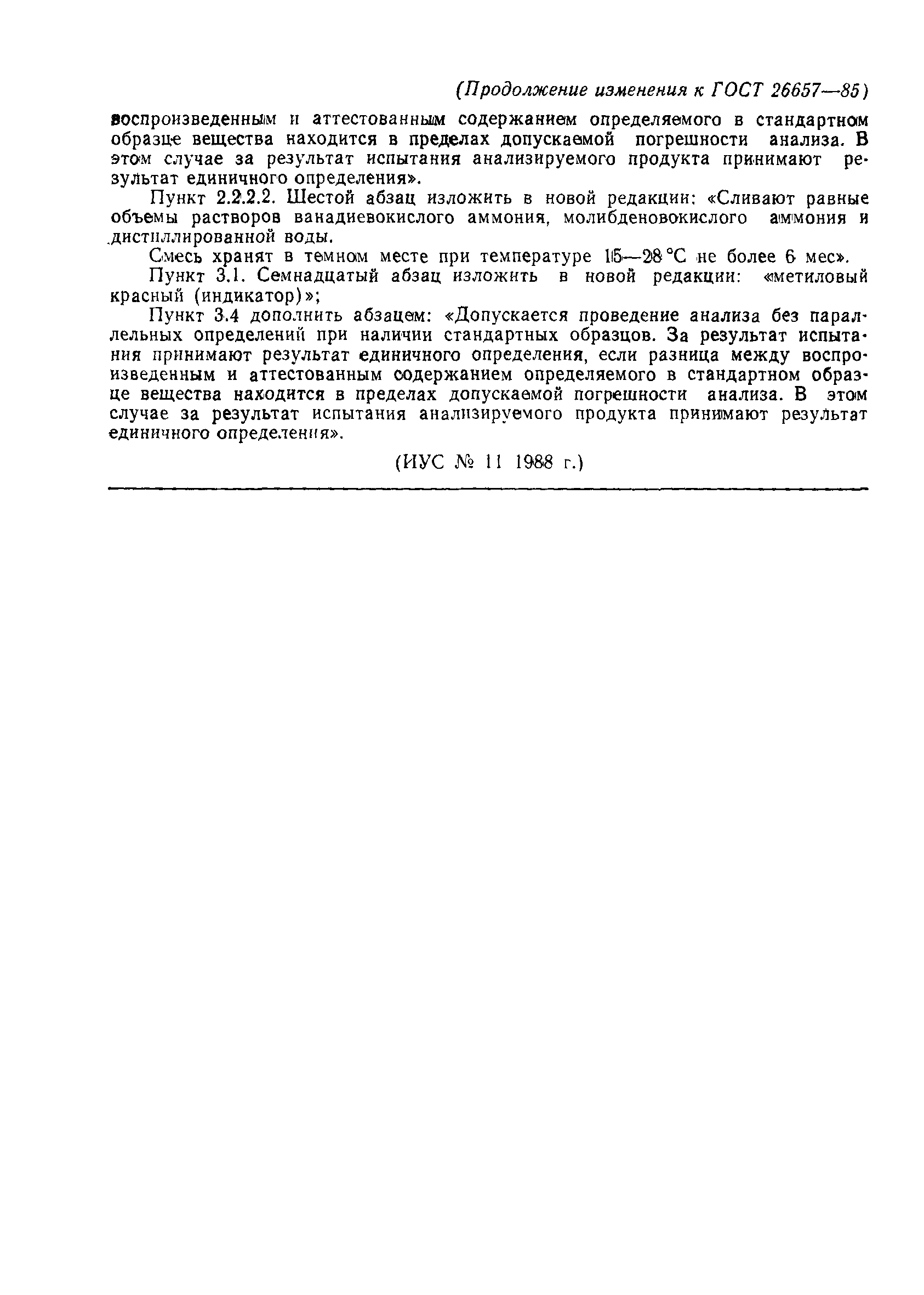 Страница 16 ГОСТ 26657-85