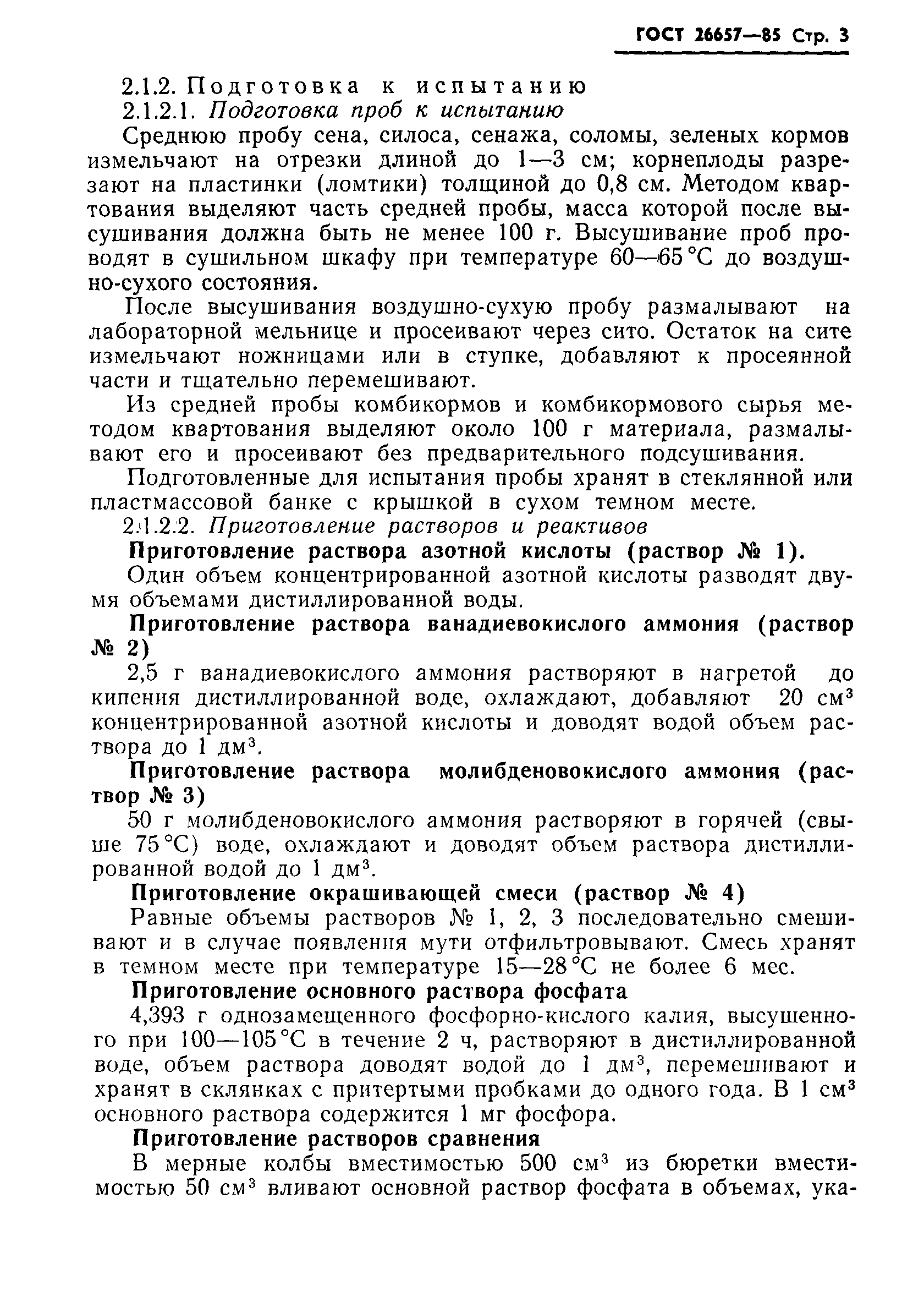 Страница 5 ГОСТ 26657-85