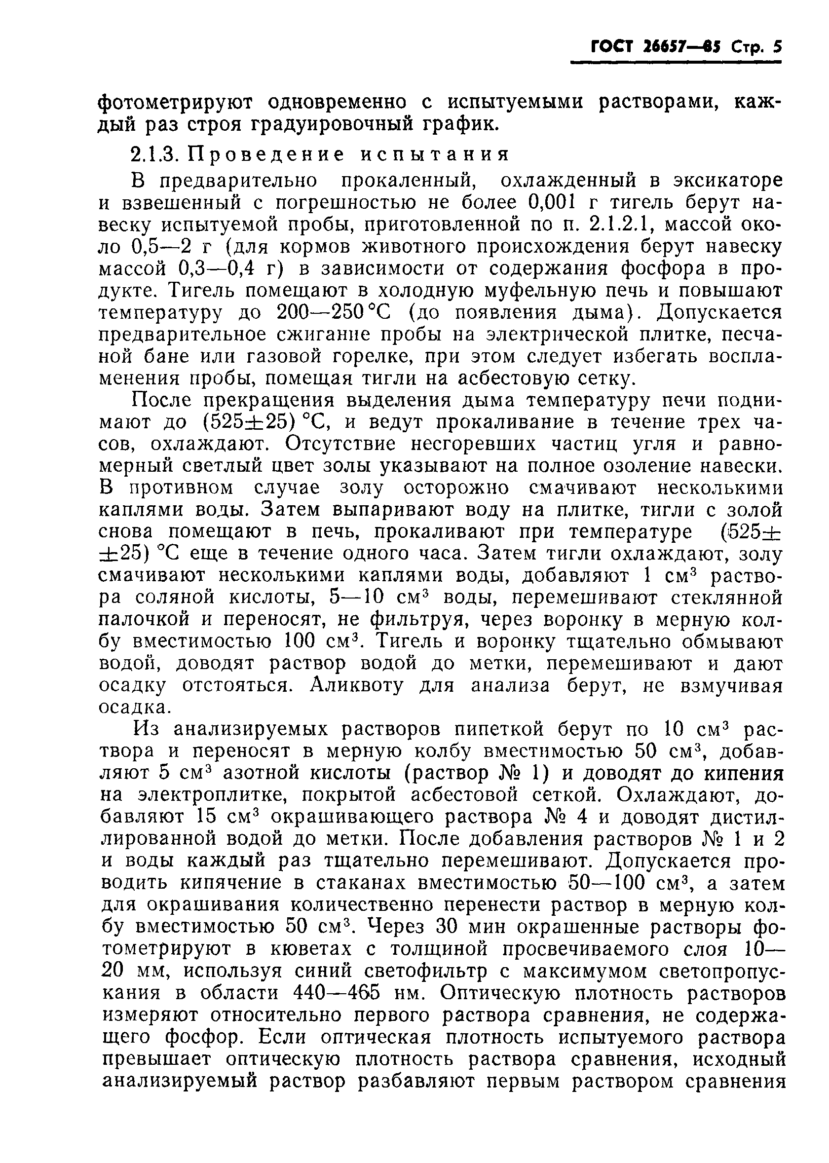 Страница 7 ГОСТ 26657-85